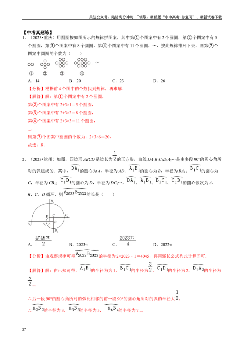 重难点01代数式规律题与代数式求值（解析版）_02中考总复习（2026版更新中）_02-数学-中考总复习_2024年中考复习资料_三轮冲刺资料_完2024年中考数学复习冲刺过关（全国通用）