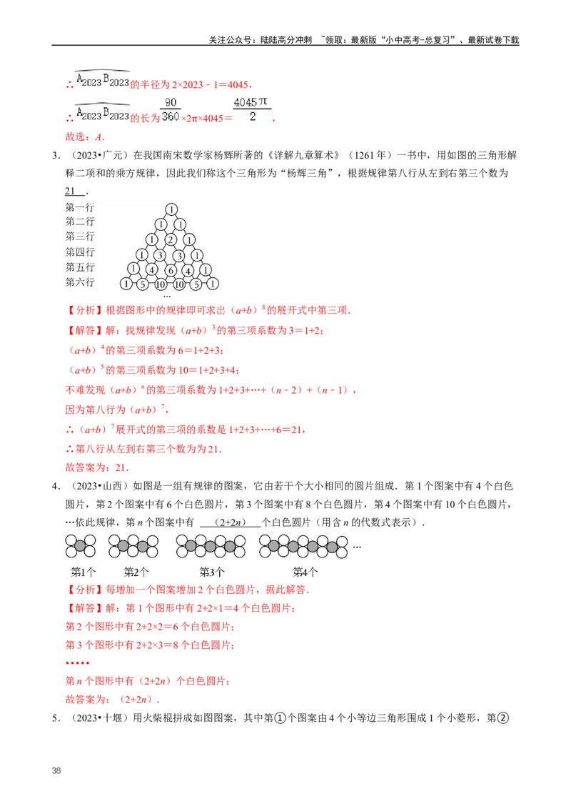 重难点01代数式规律题与代数式求值（解析版）_02中考总复习（2026版更新中）_02-数学-中考总复习_2024年中考复习资料_三轮冲刺资料_完2024年中考数学复习冲刺过关（全国通用）