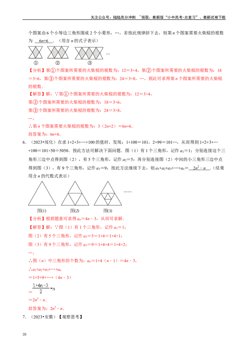 重难点01代数式规律题与代数式求值（解析版）_02中考总复习（2026版更新中）_02-数学-中考总复习_2024年中考复习资料_三轮冲刺资料_完2024年中考数学复习冲刺过关（全国通用）