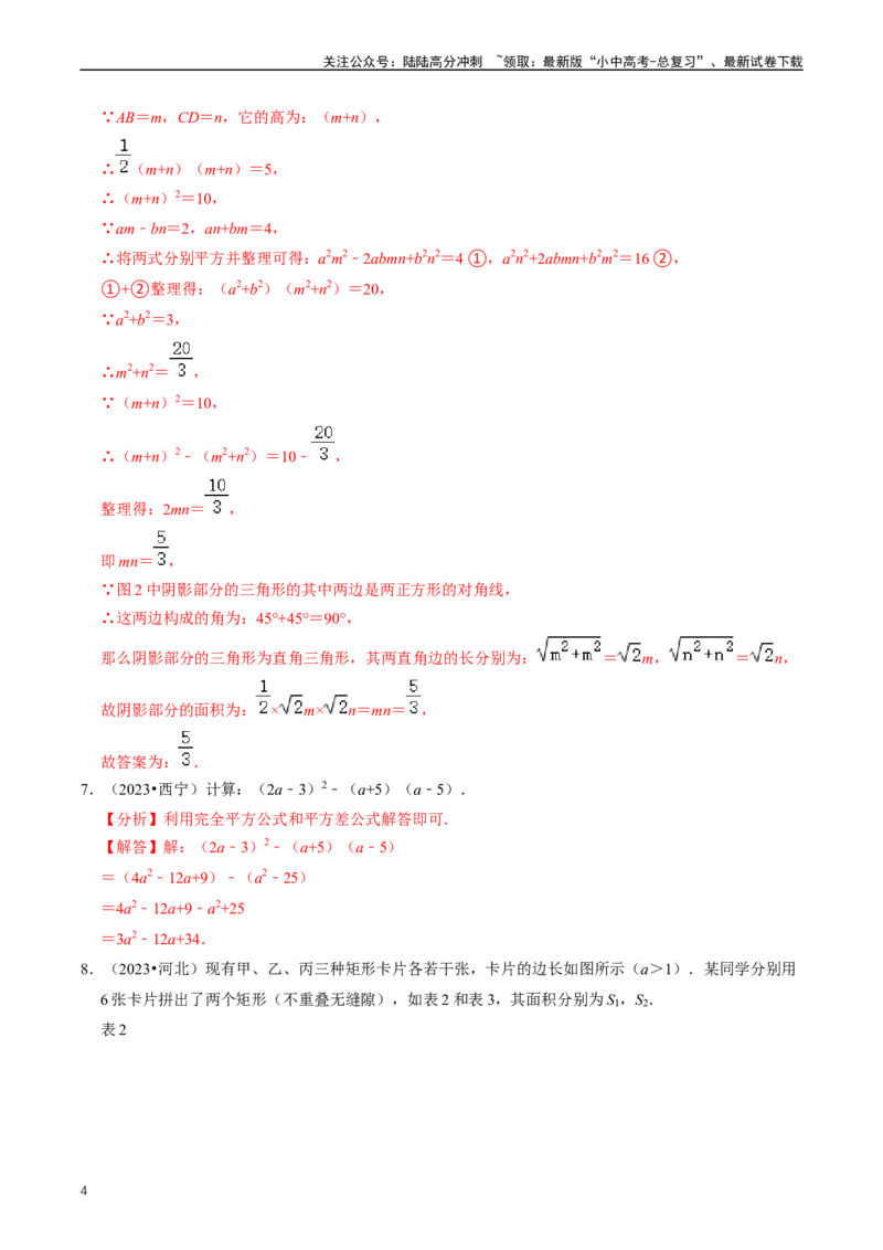 重难点01代数式规律题与代数式求值（解析版）_02中考总复习（2026版更新中）_02-数学-中考总复习_2024年中考复习资料_三轮冲刺资料_完2024年中考数学复习冲刺过关（全国通用）