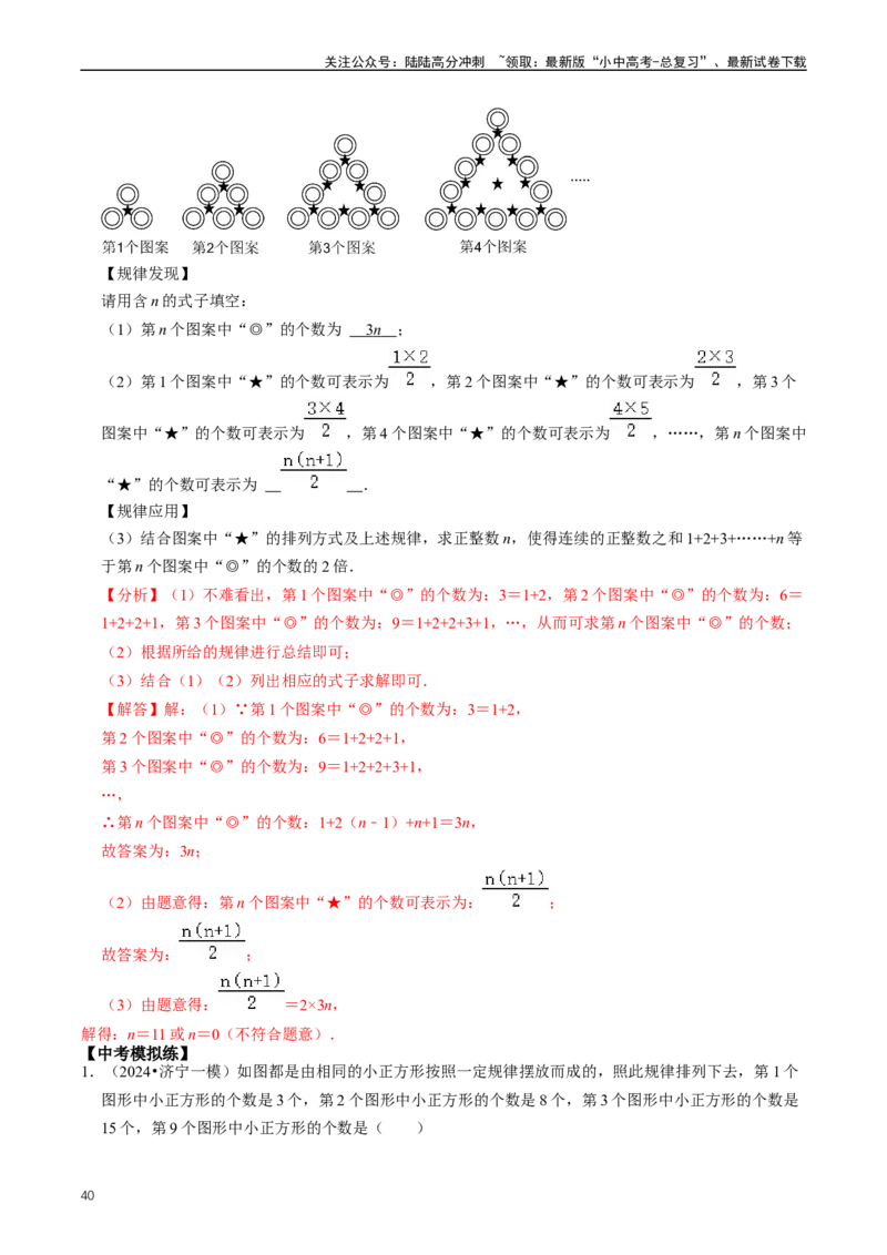 重难点01代数式规律题与代数式求值（解析版）_02中考总复习（2026版更新中）_02-数学-中考总复习_2024年中考复习资料_三轮冲刺资料_完2024年中考数学复习冲刺过关（全国通用）