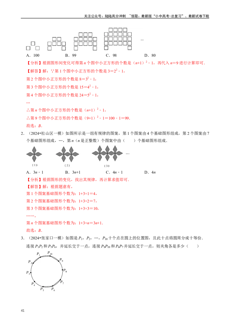 重难点01代数式规律题与代数式求值（解析版）_02中考总复习（2026版更新中）_02-数学-中考总复习_2024年中考复习资料_三轮冲刺资料_完2024年中考数学复习冲刺过关（全国通用）