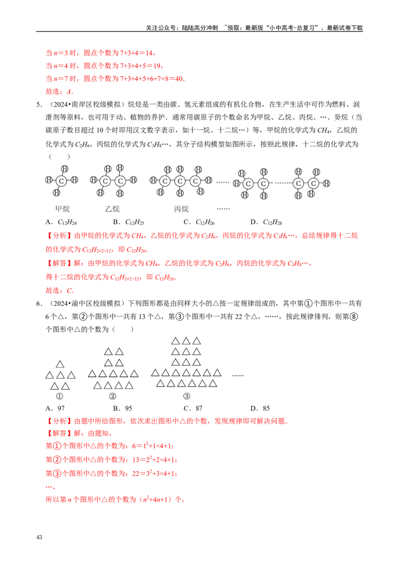 重难点01代数式规律题与代数式求值（解析版）_02中考总复习（2026版更新中）_02-数学-中考总复习_2024年中考复习资料_三轮冲刺资料_完2024年中考数学复习冲刺过关（全国通用）