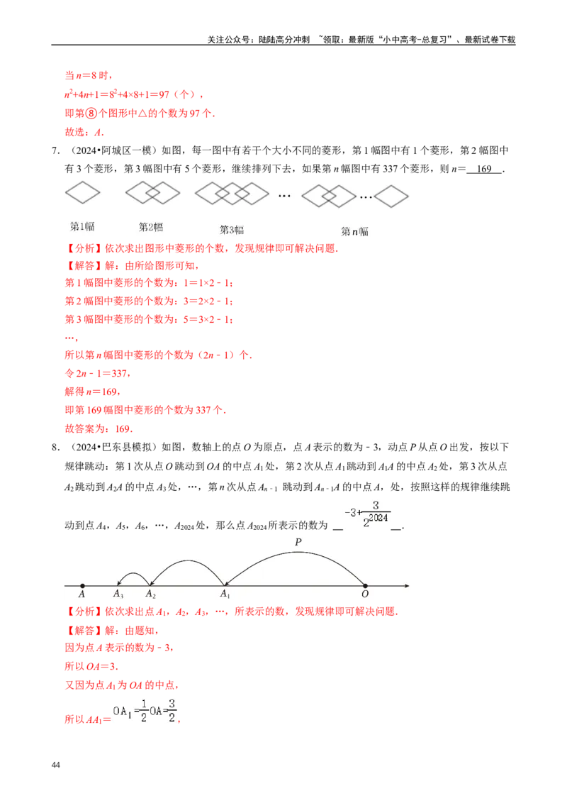 重难点01代数式规律题与代数式求值（解析版）_02中考总复习（2026版更新中）_02-数学-中考总复习_2024年中考复习资料_三轮冲刺资料_完2024年中考数学复习冲刺过关（全国通用）