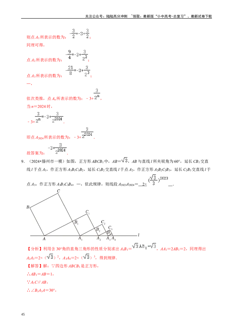 重难点01代数式规律题与代数式求值（解析版）_02中考总复习（2026版更新中）_02-数学-中考总复习_2024年中考复习资料_三轮冲刺资料_完2024年中考数学复习冲刺过关（全国通用）
