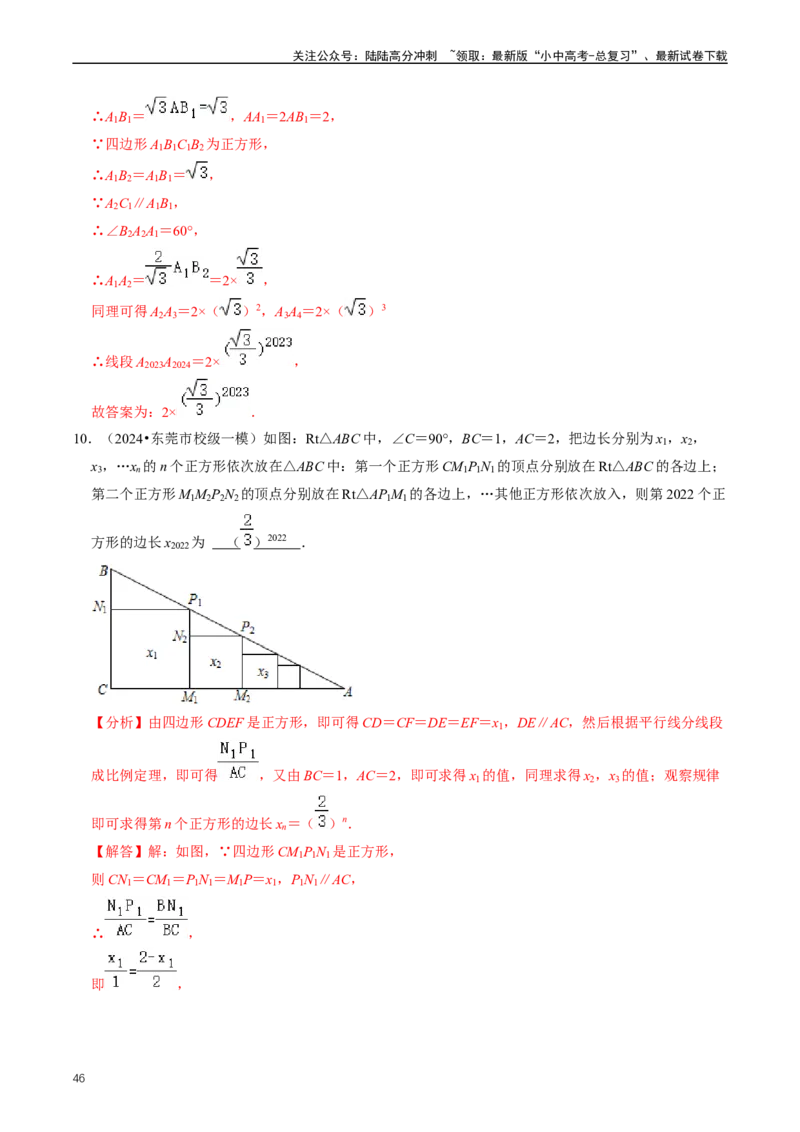 重难点01代数式规律题与代数式求值（解析版）_02中考总复习（2026版更新中）_02-数学-中考总复习_2024年中考复习资料_三轮冲刺资料_完2024年中考数学复习冲刺过关（全国通用）