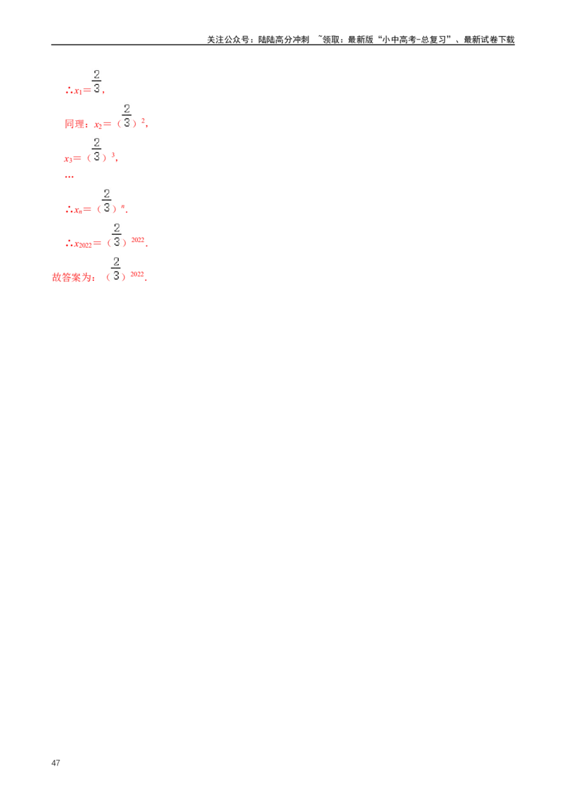 重难点01代数式规律题与代数式求值（解析版）_02中考总复习（2026版更新中）_02-数学-中考总复习_2024年中考复习资料_三轮冲刺资料_完2024年中考数学复习冲刺过关（全国通用）