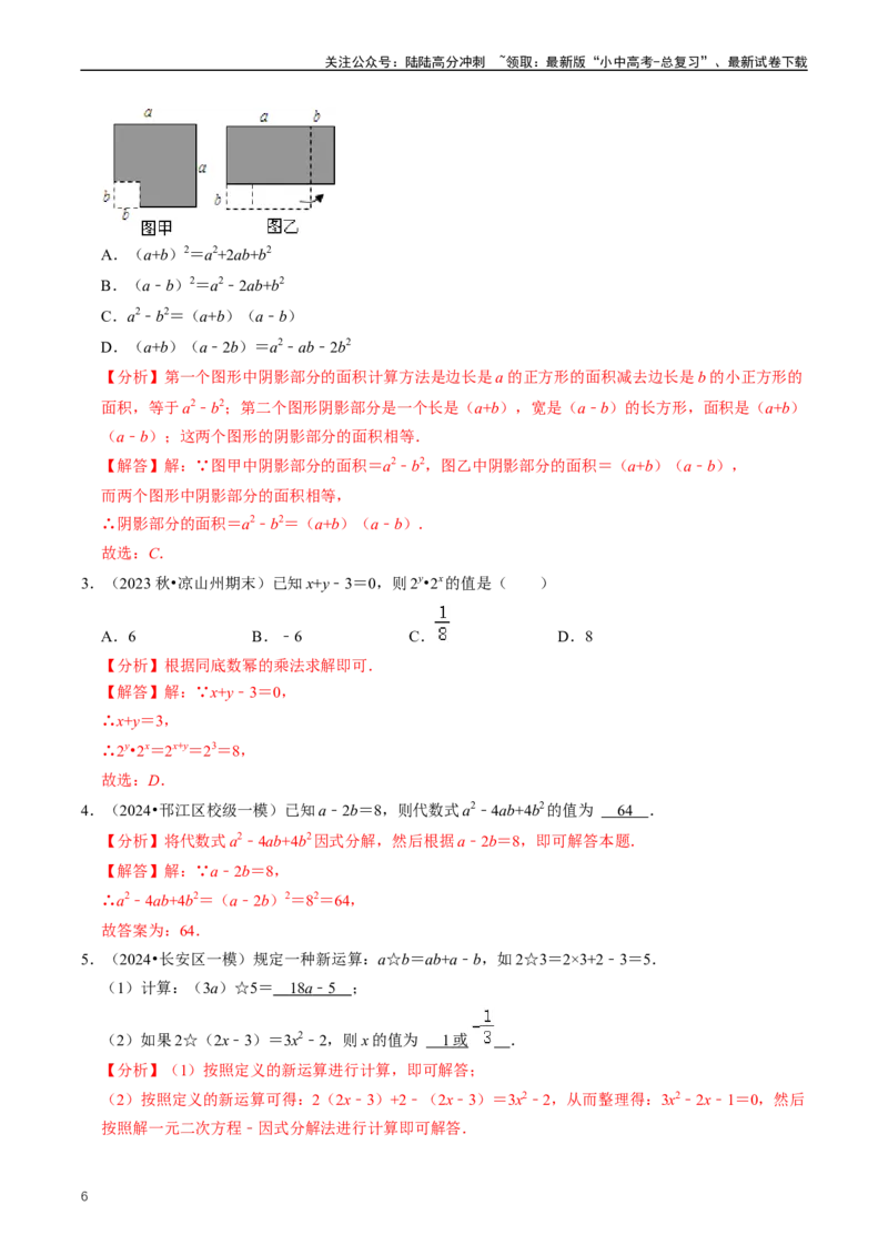 重难点01代数式规律题与代数式求值（解析版）_02中考总复习（2026版更新中）_02-数学-中考总复习_2024年中考复习资料_三轮冲刺资料_完2024年中考数学复习冲刺过关（全国通用）