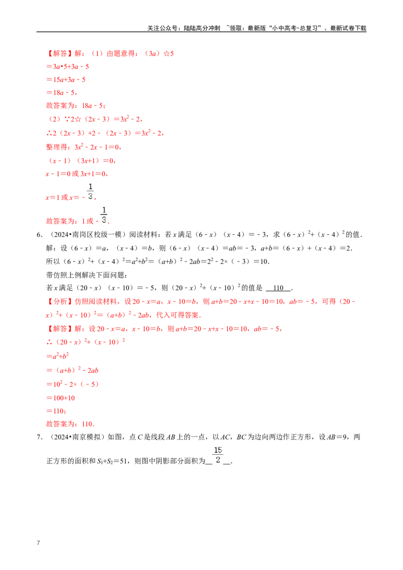 重难点01代数式规律题与代数式求值（解析版）_02中考总复习（2026版更新中）_02-数学-中考总复习_2024年中考复习资料_三轮冲刺资料_完2024年中考数学复习冲刺过关（全国通用）