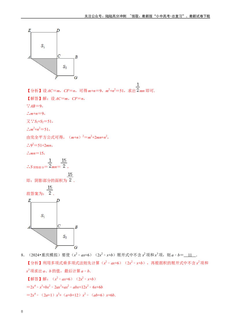 重难点01代数式规律题与代数式求值（解析版）_02中考总复习（2026版更新中）_02-数学-中考总复习_2024年中考复习资料_三轮冲刺资料_完2024年中考数学复习冲刺过关（全国通用）