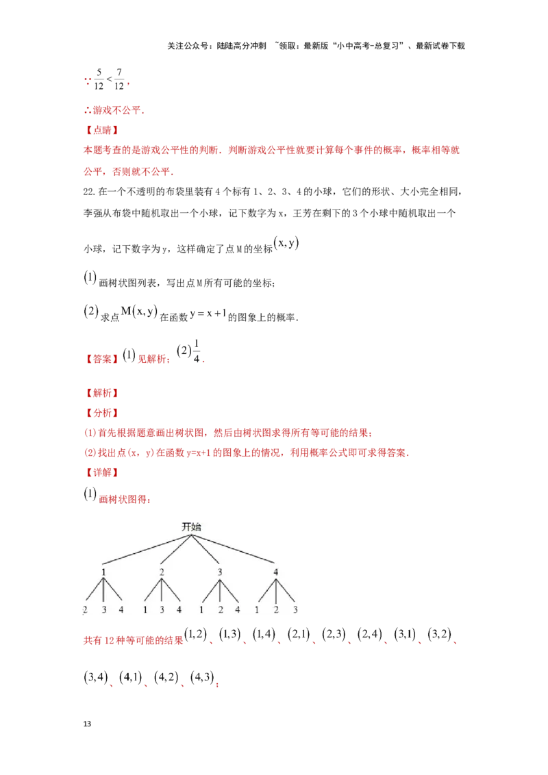 第八章统计与概率真题测试（基础卷）（解析版）_02中考总复习（2026版更新中）_02-数学-中考总复习_2024年中考复习资料_一轮复习资料_第八章统计与概率