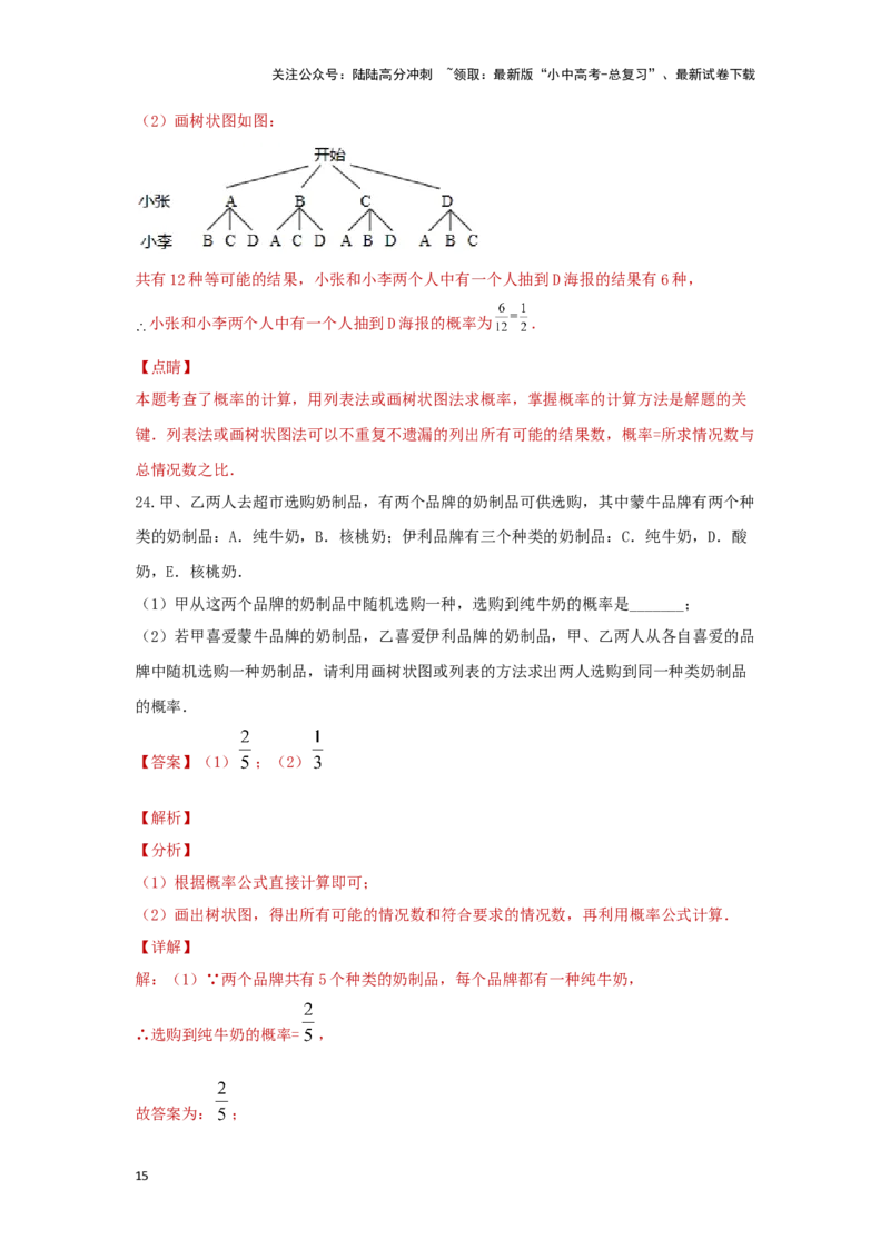 第八章统计与概率真题测试（基础卷）（解析版）_02中考总复习（2026版更新中）_02-数学-中考总复习_2024年中考复习资料_一轮复习资料_第八章统计与概率