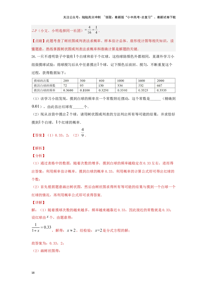 第八章统计与概率真题测试（基础卷）（解析版）_02中考总复习（2026版更新中）_02-数学-中考总复习_2024年中考复习资料_一轮复习资料_第八章统计与概率