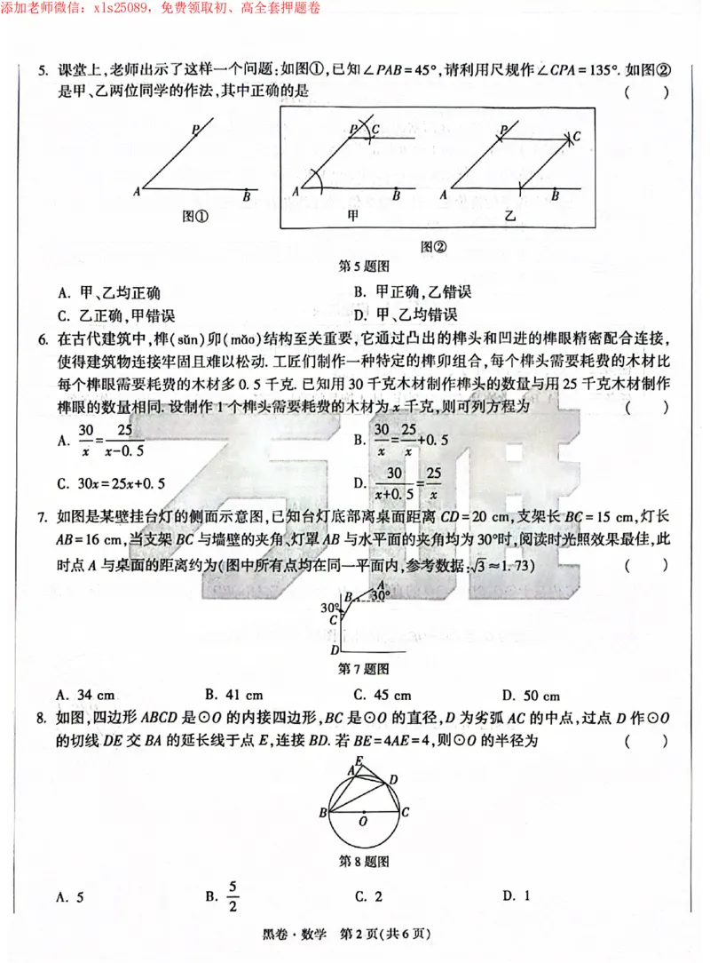 2025《万唯中考&bull;深圳黑白卷》数学黑卷_初中资料合集_2025《万唯中考&bull;黑白卷》多地方版（更30省）_2025《万唯中考&bull;黑白卷》7科全套（深圳）