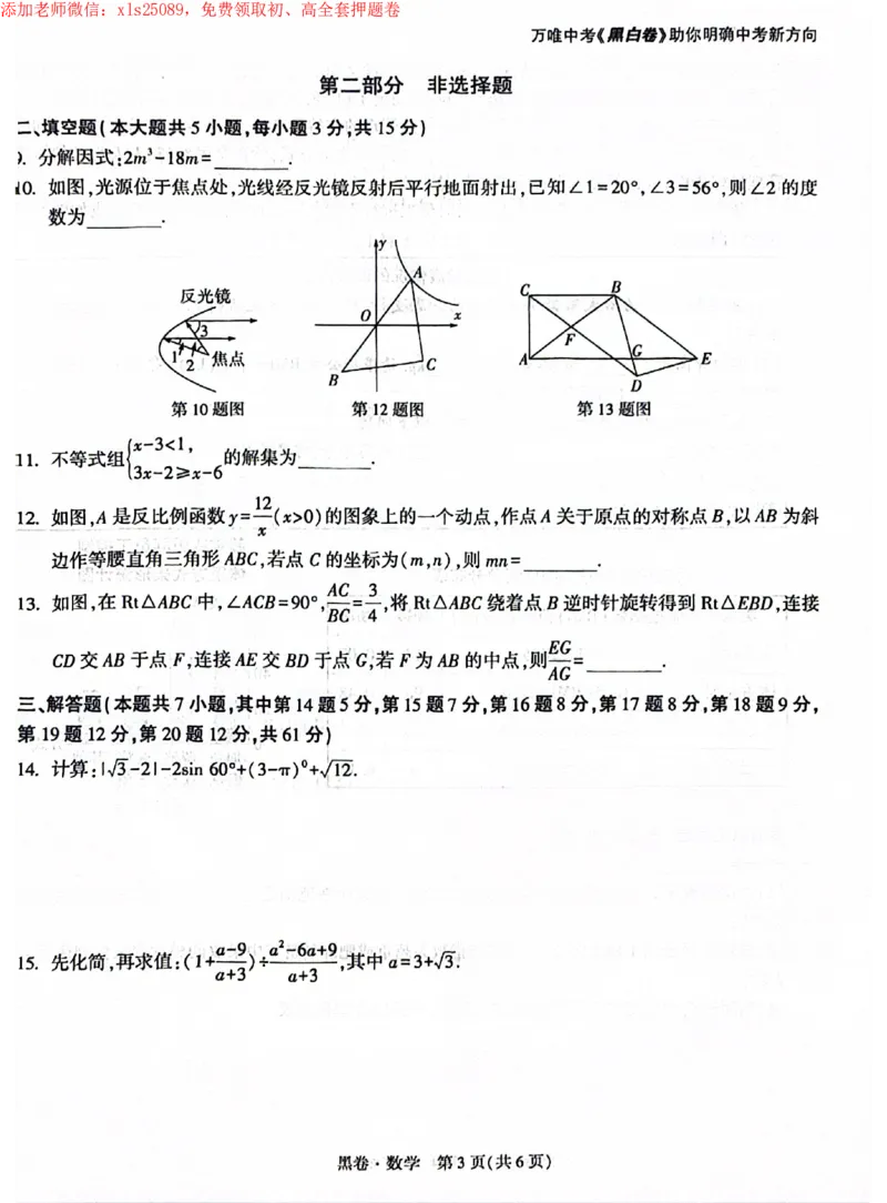 2025《万唯中考&bull;深圳黑白卷》数学黑卷_初中资料合集_2025《万唯中考&bull;黑白卷》多地方版（更30省）_2025《万唯中考&bull;黑白卷》7科全套（深圳）