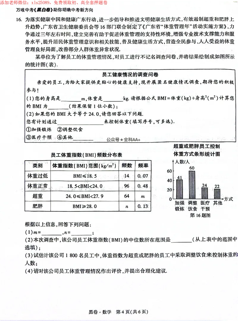 2025《万唯中考&bull;深圳黑白卷》数学黑卷_初中资料合集_2025《万唯中考&bull;黑白卷》多地方版（更30省）_2025《万唯中考&bull;黑白卷》7科全套（深圳）