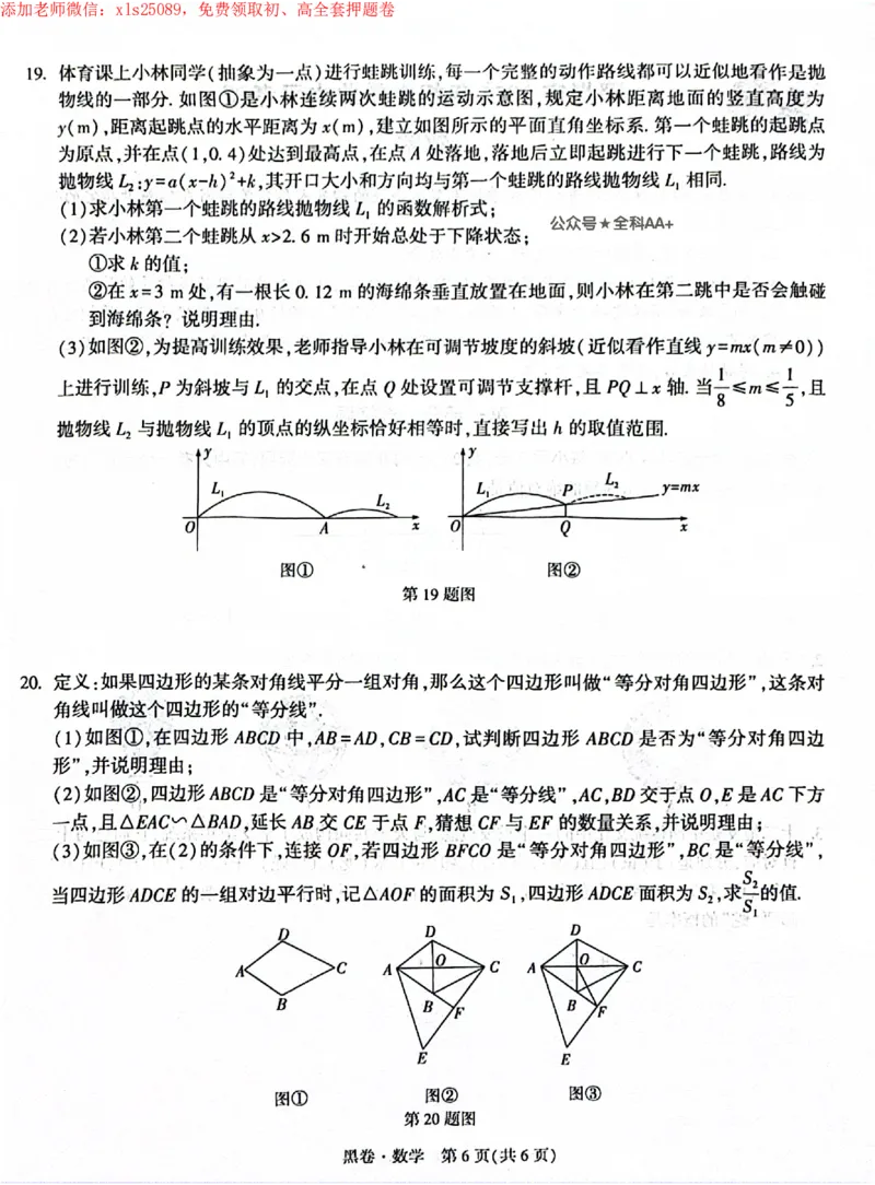 2025《万唯中考&bull;深圳黑白卷》数学黑卷_初中资料合集_2025《万唯中考&bull;黑白卷》多地方版（更30省）_2025《万唯中考&bull;黑白卷》7科全套（深圳）