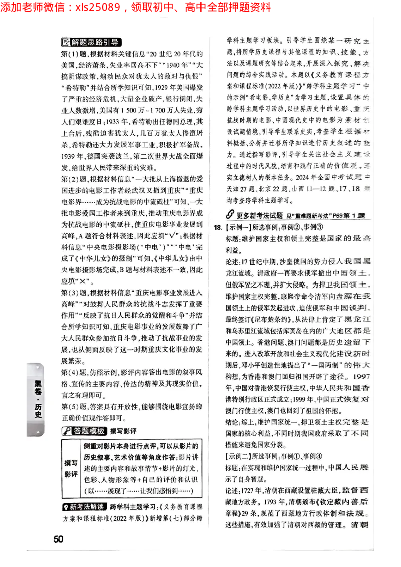 2025年重庆黑白卷答案合集二_初中资料合集_2025《万唯中考&bull;黑白卷》多地方版（更30省）_2025《万唯中考&bull;黑白卷》7科全套（重庆）_道法