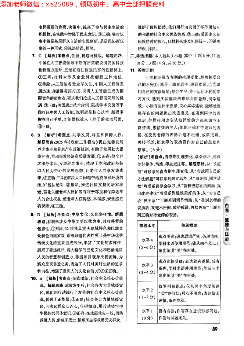 2025年重庆黑白卷答案合集二_初中资料合集_2025《万唯中考&bull;黑白卷》多地方版（更30省）_2025《万唯中考&bull;黑白卷》7科全套（重庆）_道法