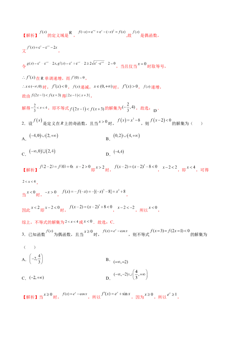 专题07函数的奇偶性(解析版)_2.2025数学总复习_2023年新高考资料_专项复习_2023年新高考数学函数重点突破（新高考专用）