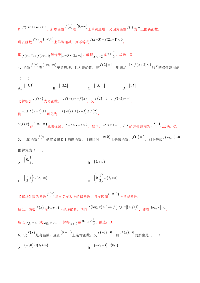 专题07函数的奇偶性(解析版)_2.2025数学总复习_2023年新高考资料_专项复习_2023年新高考数学函数重点突破（新高考专用）