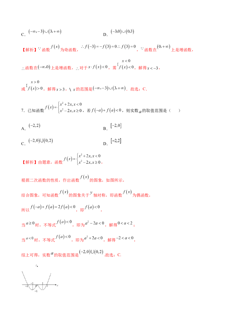 专题07函数的奇偶性(解析版)_2.2025数学总复习_2023年新高考资料_专项复习_2023年新高考数学函数重点突破（新高考专用）