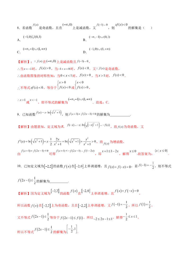专题07函数的奇偶性(解析版)_2.2025数学总复习_2023年新高考资料_专项复习_2023年新高考数学函数重点突破（新高考专用）