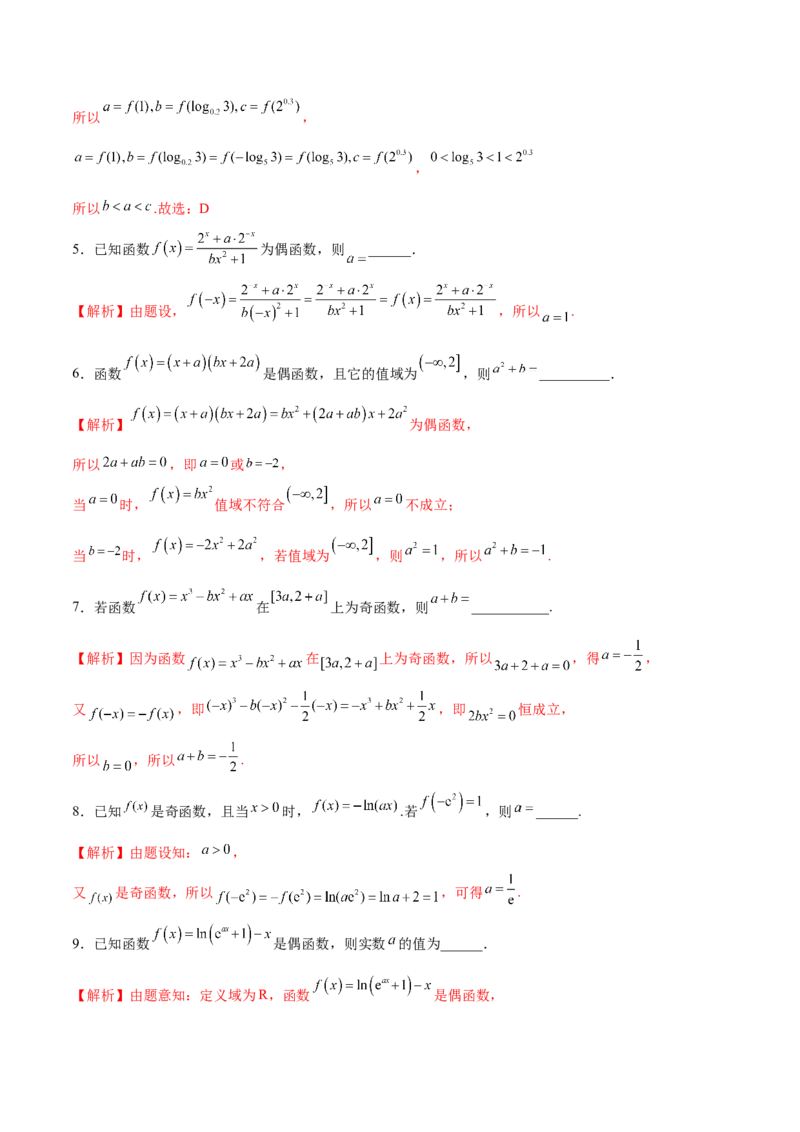 专题07函数的奇偶性(解析版)_2.2025数学总复习_2023年新高考资料_专项复习_2023年新高考数学函数重点突破（新高考专用）