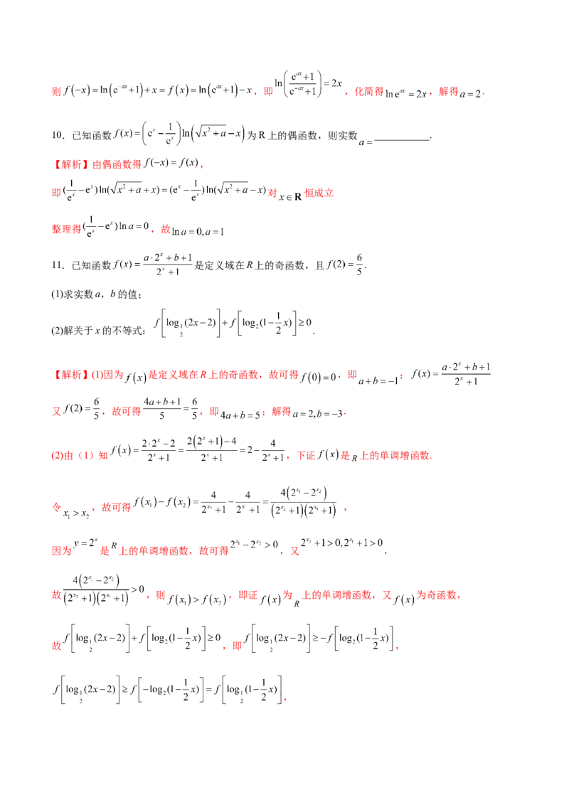 专题07函数的奇偶性(解析版)_2.2025数学总复习_2023年新高考资料_专项复习_2023年新高考数学函数重点突破（新高考专用）