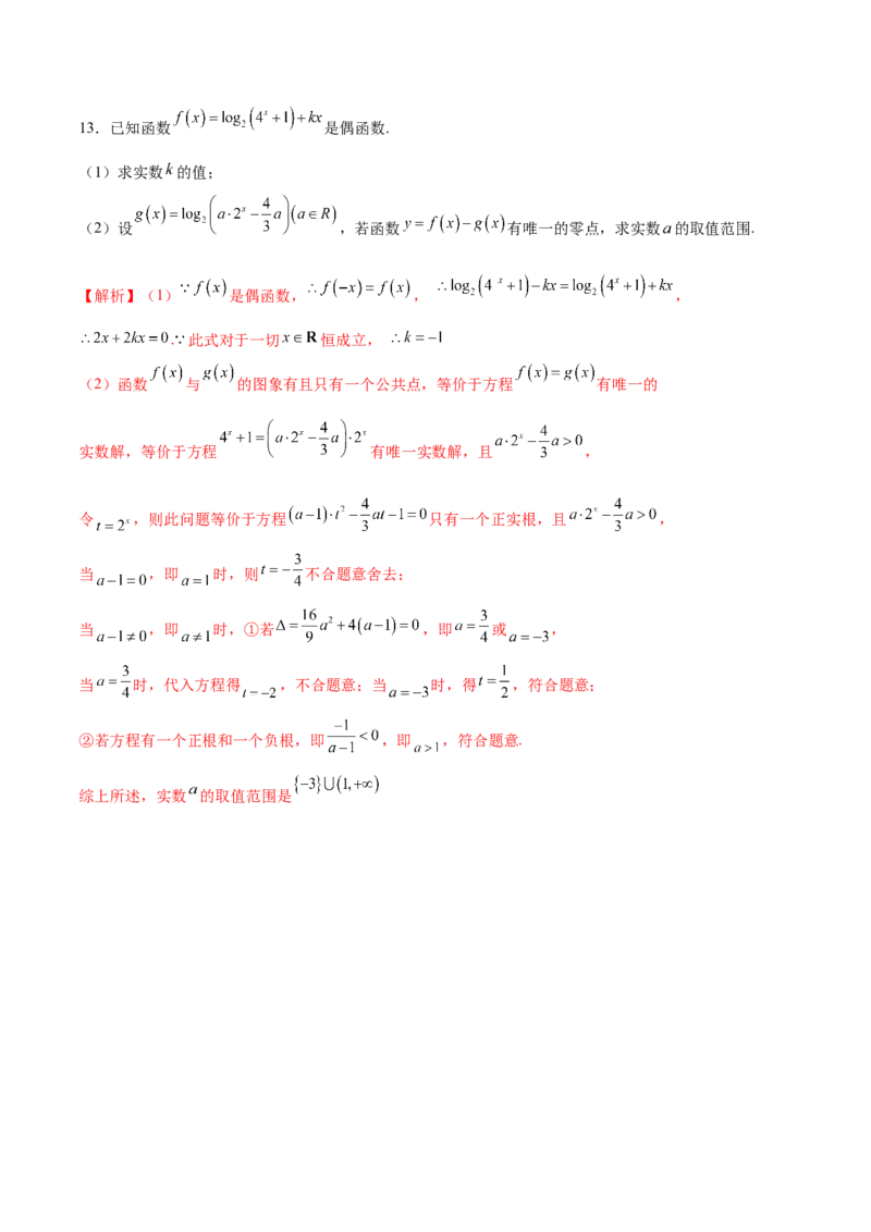 专题07函数的奇偶性(解析版)_2.2025数学总复习_2023年新高考资料_专项复习_2023年新高考数学函数重点突破（新高考专用）