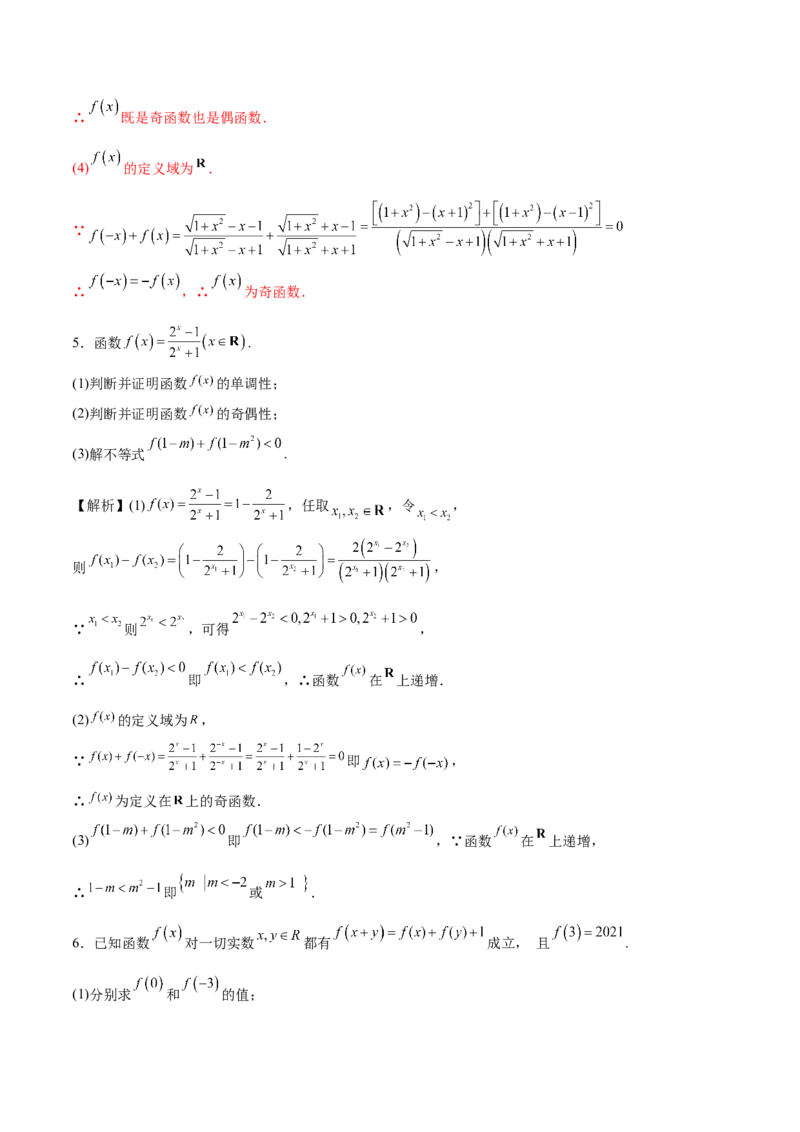专题07函数的奇偶性(解析版)_2.2025数学总复习_2023年新高考资料_专项复习_2023年新高考数学函数重点突破（新高考专用）
