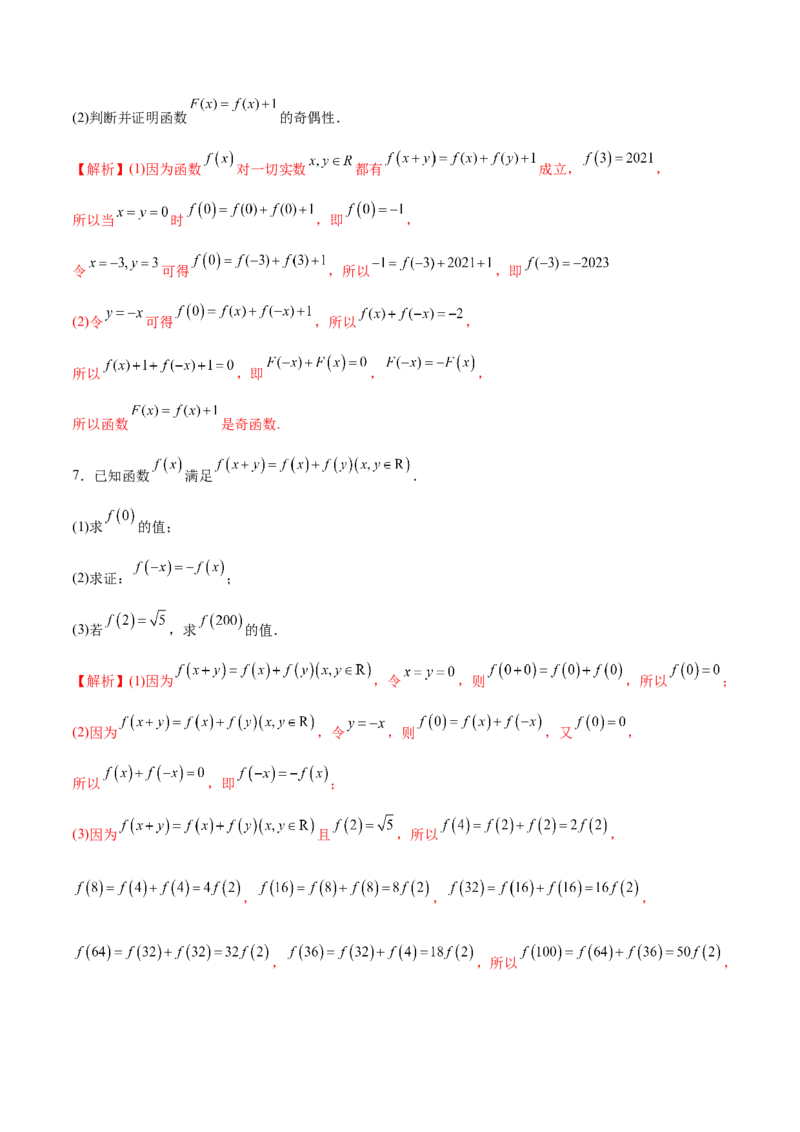 专题07函数的奇偶性(解析版)_2.2025数学总复习_2023年新高考资料_专项复习_2023年新高考数学函数重点突破（新高考专用）
