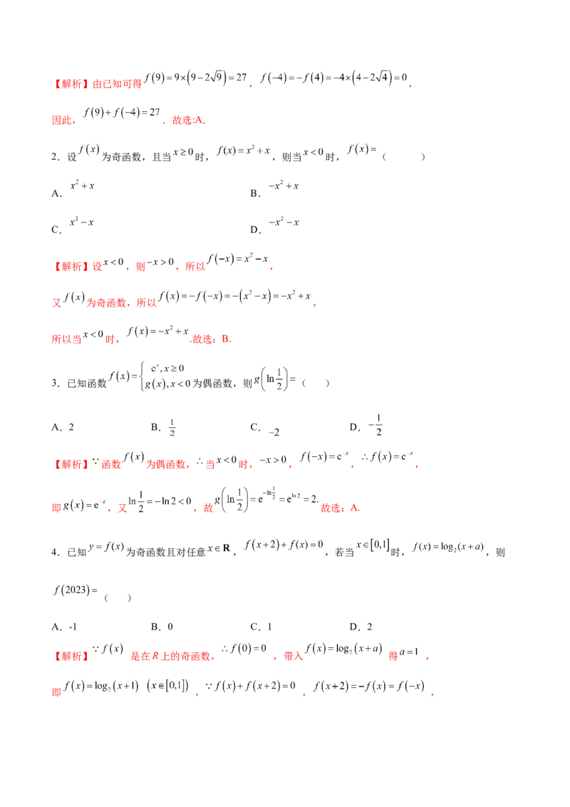 专题07函数的奇偶性(解析版)_2.2025数学总复习_2023年新高考资料_专项复习_2023年新高考数学函数重点突破（新高考专用）