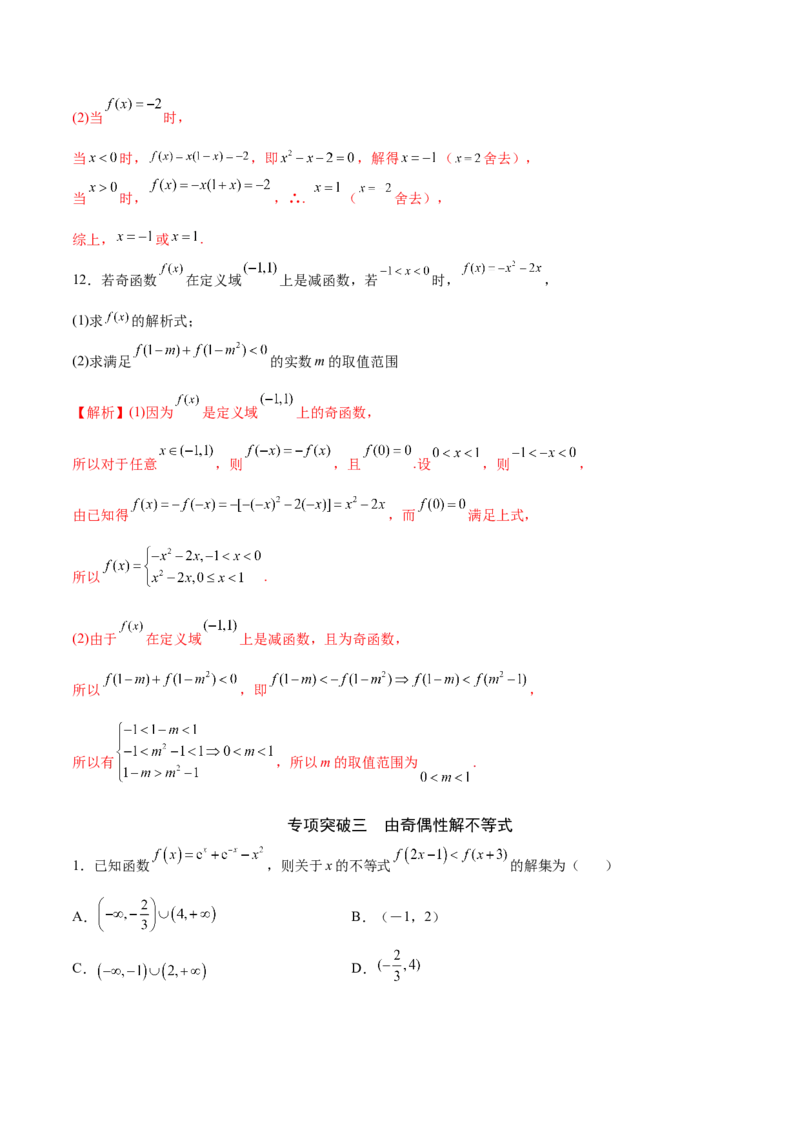 专题07函数的奇偶性(解析版)_2.2025数学总复习_2023年新高考资料_专项复习_2023年新高考数学函数重点突破（新高考专用）