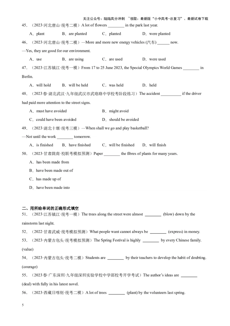 综合练03被动语态（4题型100题）（全国通用）（原卷版）_02中考总复习（2026版更新中）_03-英语-中考总复习_2024年中考复习资料_专项复习资料
