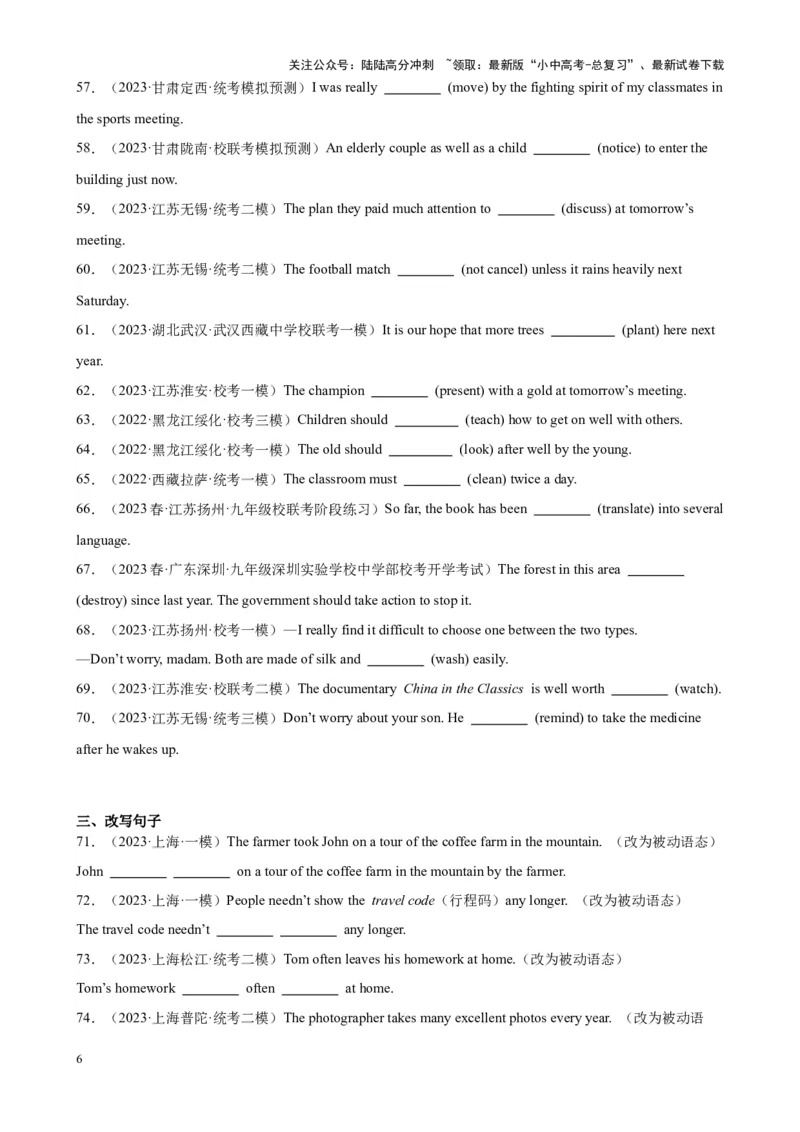 综合练03被动语态（4题型100题）（全国通用）（原卷版）_02中考总复习（2026版更新中）_03-英语-中考总复习_2024年中考复习资料_专项复习资料