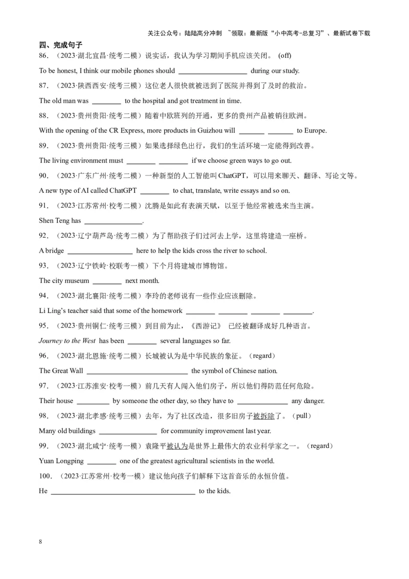 综合练03被动语态（4题型100题）（全国通用）（原卷版）_02中考总复习（2026版更新中）_03-英语-中考总复习_2024年中考复习资料_专项复习资料