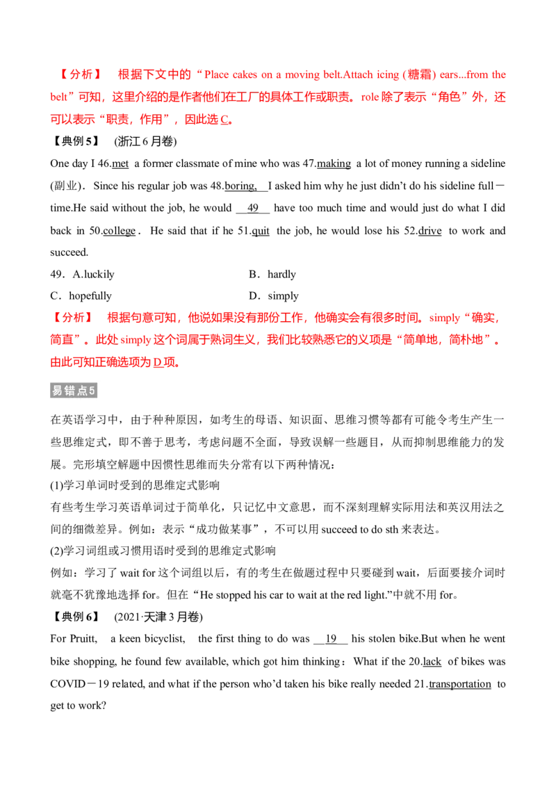 专题16完形填空之句间+语篇层次题3大技巧解密（讲义）（解析版）_3.2025英语总复习_2024年新高考资料_2.2024二轮复习