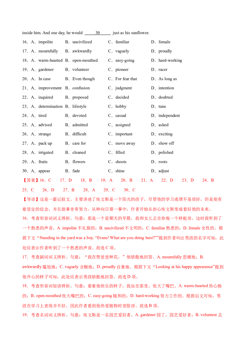 专题16完形填空之句间+语篇层次题3大技巧解密（讲义）（解析版）_3.2025英语总复习_2024年新高考资料_2.2024二轮复习