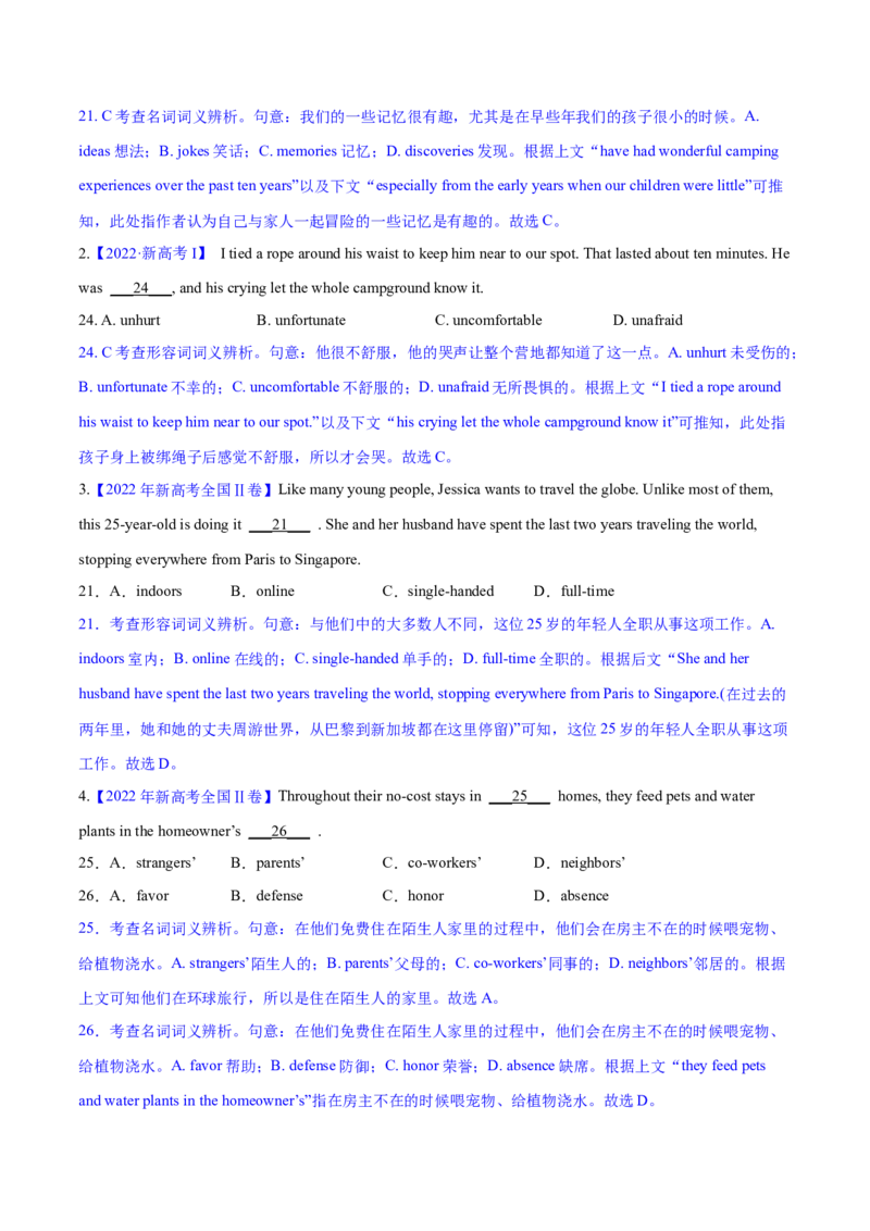 专题16完形填空之句间+语篇层次题3大技巧解密（讲义）（解析版）_3.2025英语总复习_2024年新高考资料_2.2024二轮复习