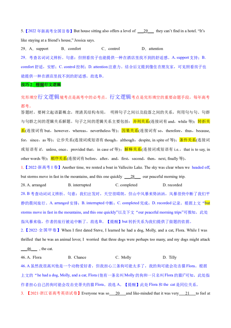 专题16完形填空之句间+语篇层次题3大技巧解密（讲义）（解析版）_3.2025英语总复习_2024年新高考资料_2.2024二轮复习