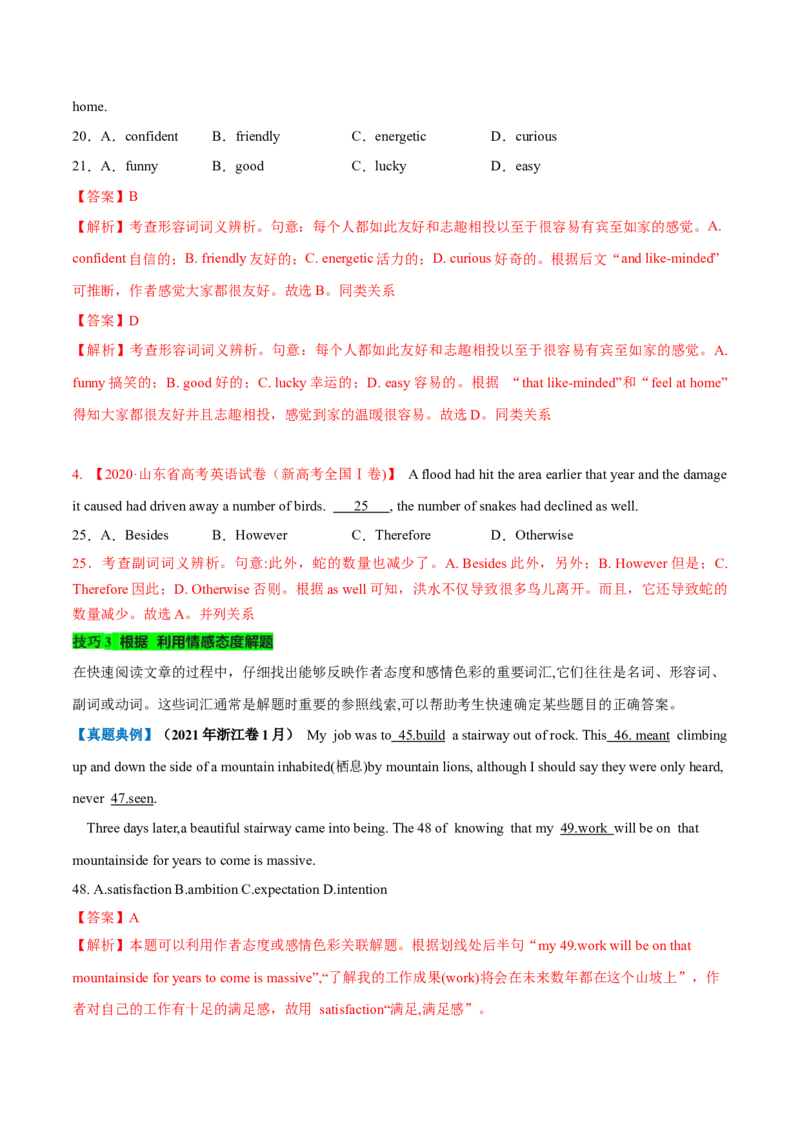 专题16完形填空之句间+语篇层次题3大技巧解密（讲义）（解析版）_3.2025英语总复习_2024年新高考资料_2.2024二轮复习