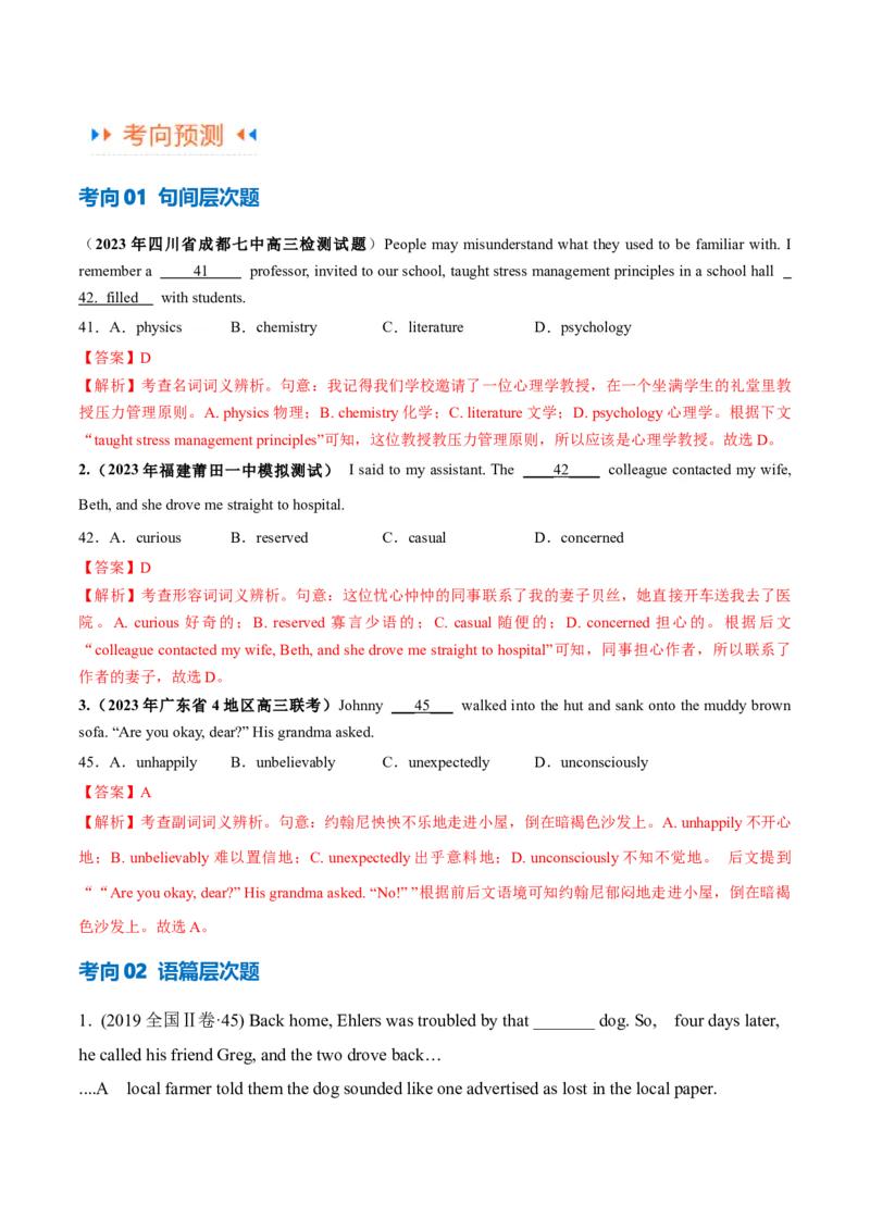 专题16完形填空之句间+语篇层次题3大技巧解密（讲义）（解析版）_3.2025英语总复习_2024年新高考资料_2.2024二轮复习