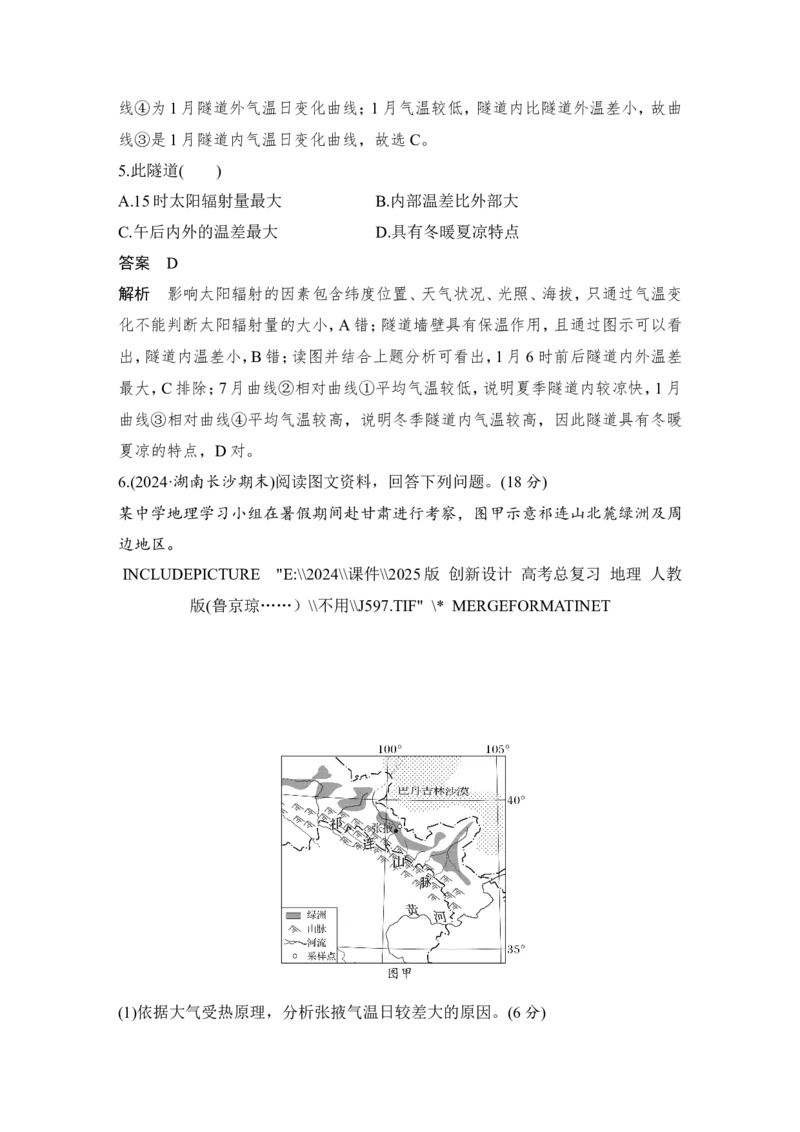 2025届高中地理一轮复习讲义：第一部分自然地理第四单元地球上的大气第13课时　大气受热过程（教师版）_9.2025地理总复习_2025年新高考资料_一轮复习