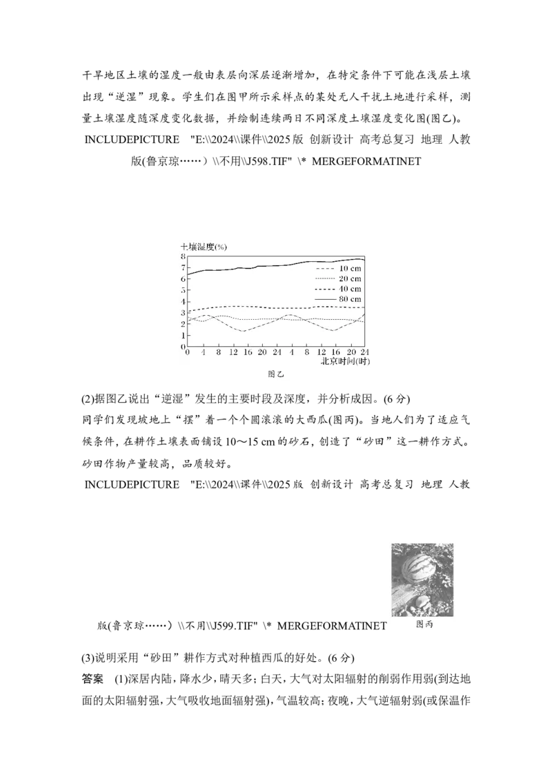 2025届高中地理一轮复习讲义：第一部分自然地理第四单元地球上的大气第13课时　大气受热过程（教师版）_9.2025地理总复习_2025年新高考资料_一轮复习