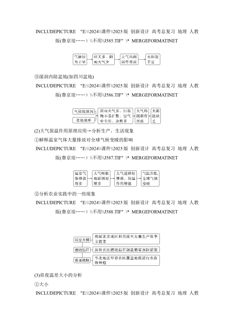 2025届高中地理一轮复习讲义：第一部分自然地理第四单元地球上的大气第13课时　大气受热过程（教师版）_9.2025地理总复习_2025年新高考资料_一轮复习