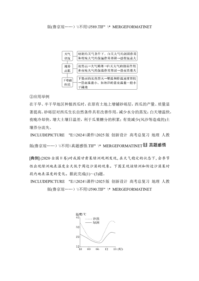 2025届高中地理一轮复习讲义：第一部分自然地理第四单元地球上的大气第13课时　大气受热过程（教师版）_9.2025地理总复习_2025年新高考资料_一轮复习