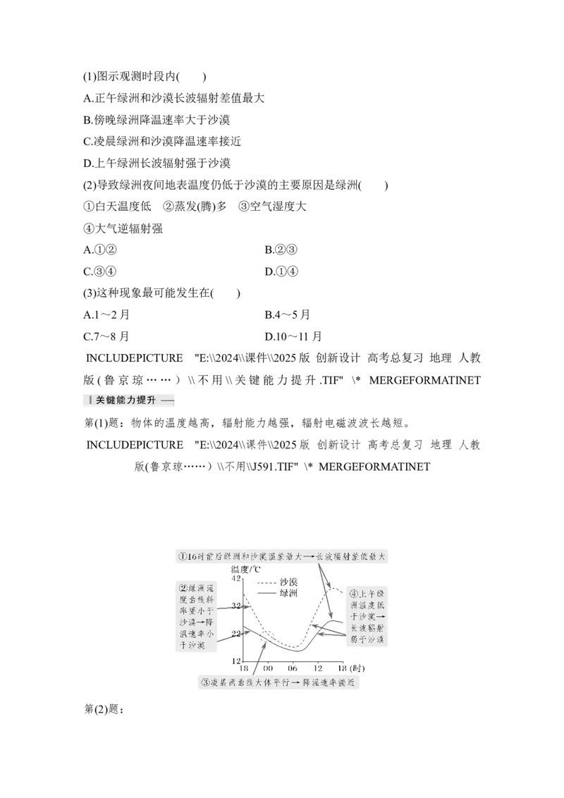 2025届高中地理一轮复习讲义：第一部分自然地理第四单元地球上的大气第13课时　大气受热过程（教师版）_9.2025地理总复习_2025年新高考资料_一轮复习