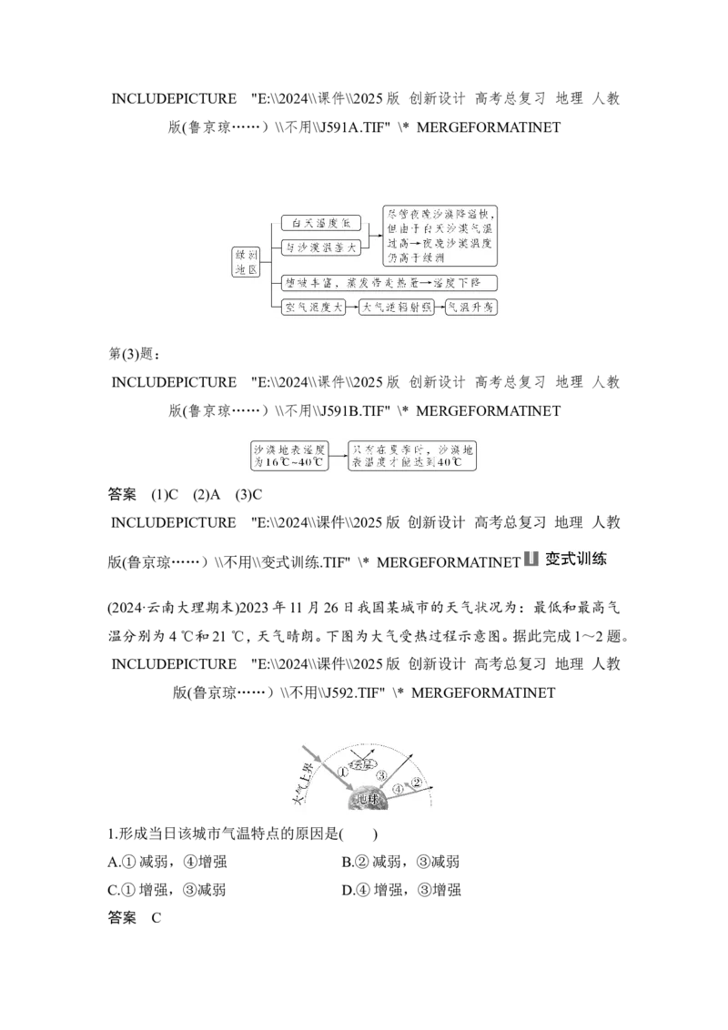 2025届高中地理一轮复习讲义：第一部分自然地理第四单元地球上的大气第13课时　大气受热过程（教师版）_9.2025地理总复习_2025年新高考资料_一轮复习