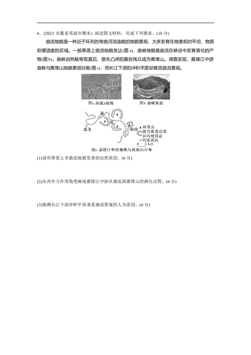 专题4考点练2　常见外力地貌的形成_9.2025地理总复习_赠品通用版（老高考）复习资料_二轮复习_2023年高考地理二轮复习讲义+课件（全国版）_2023年高考地理二轮复习讲义（全国版）
